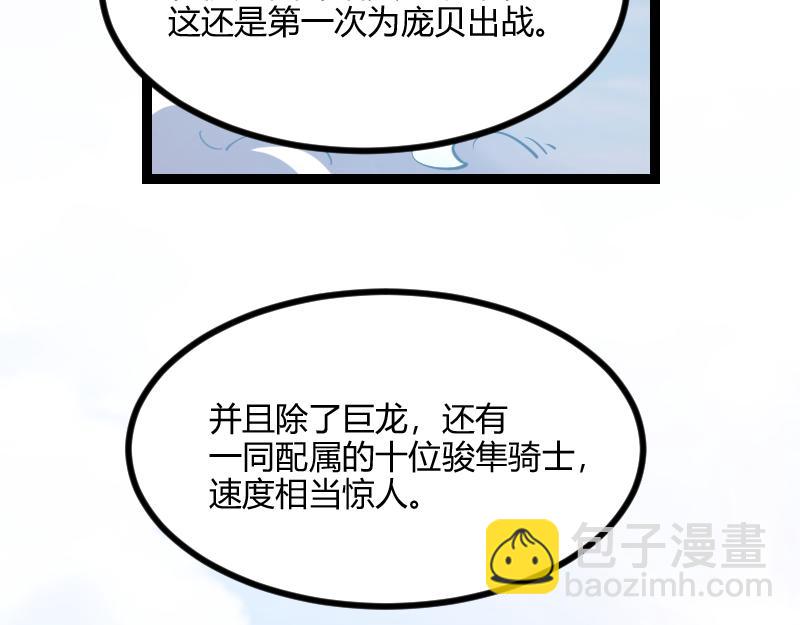 《我是异世界最强领主》第55话 伊瓜因 第49页