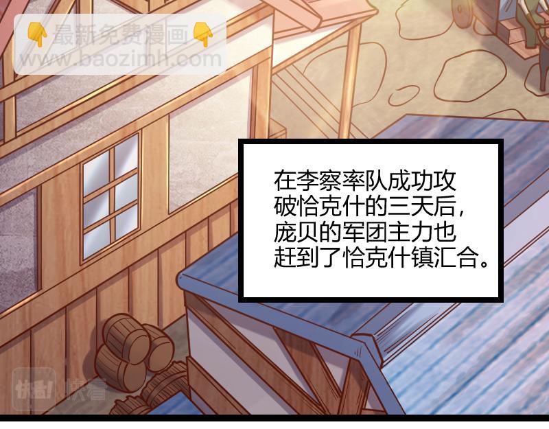《我是异世界最强领主》第55话 伊瓜因 第7页