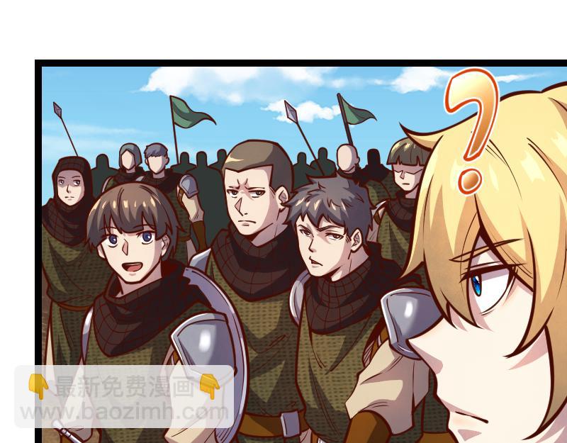 《我是异世界最强领主》第55话 伊瓜因 第8页