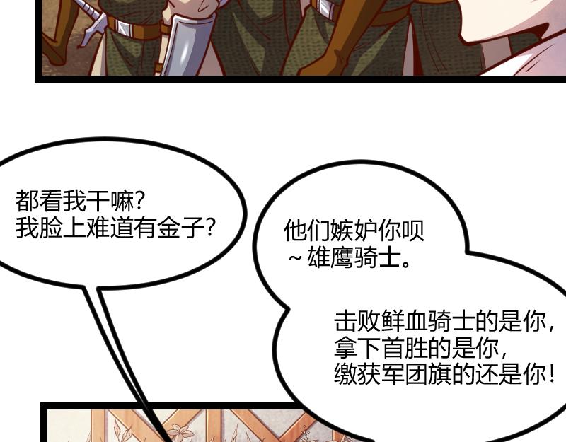 《我是异世界最强领主》第55话 伊瓜因 第9页