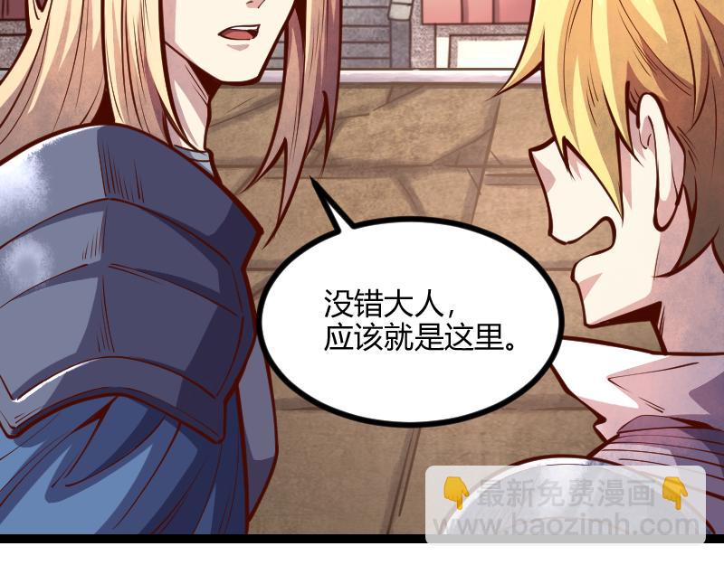 《我是异世界最强领主》第54话 内部机密 第11页
