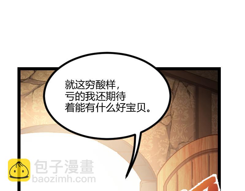 《我是异世界最强领主》第54话 内部机密 第12页
