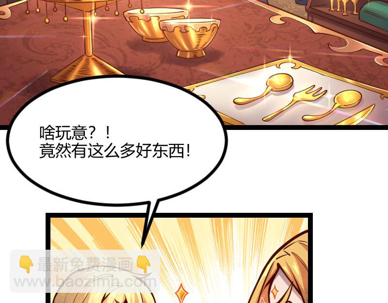 《我是异世界最强领主》第54话 内部机密 第16页