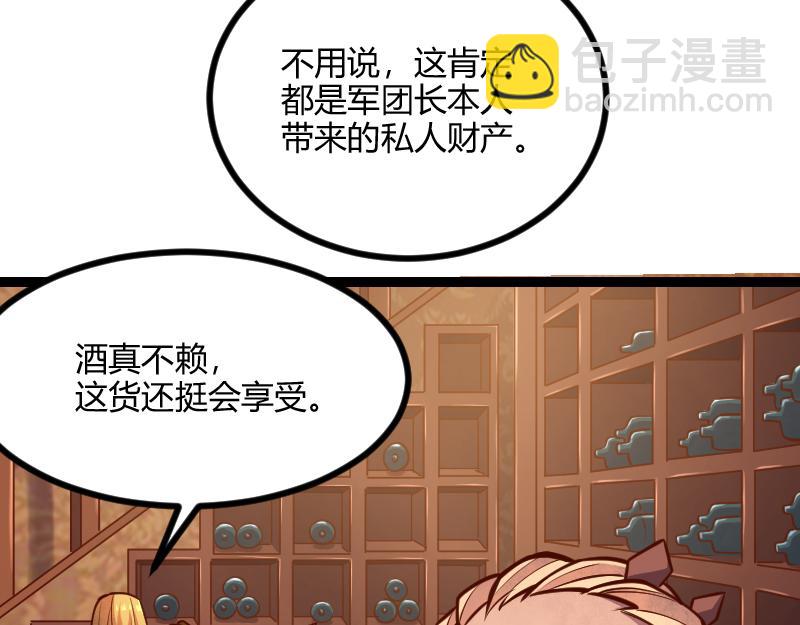 《我是异世界最强领主》第54话 内部机密 第18页