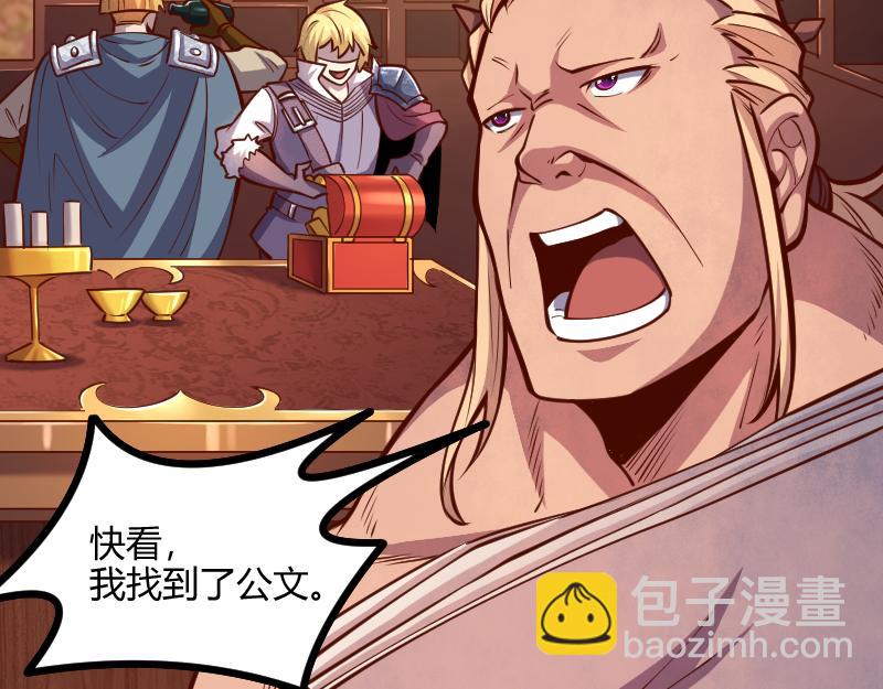 《我是异世界最强领主》第54话 内部机密 第19页