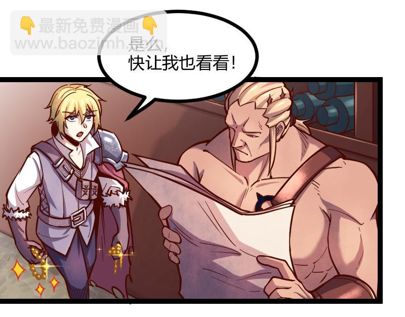 《我是异世界最强领主》第54话 内部机密 第21页
