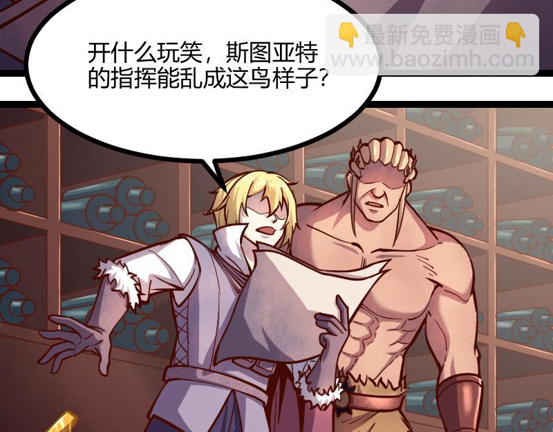 《我是异世界最强领主》第54话 内部机密 第24页