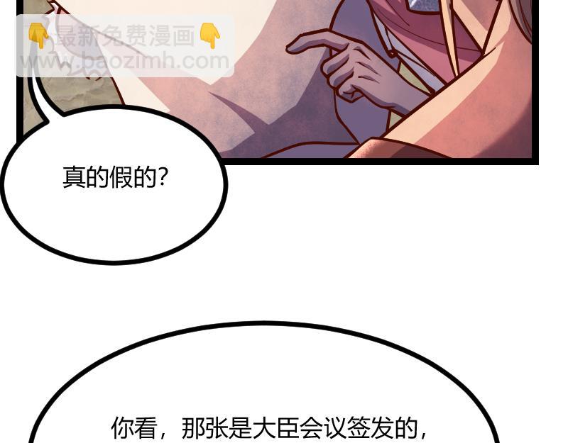 《我是异世界最强领主》第54话 内部机密 第27页