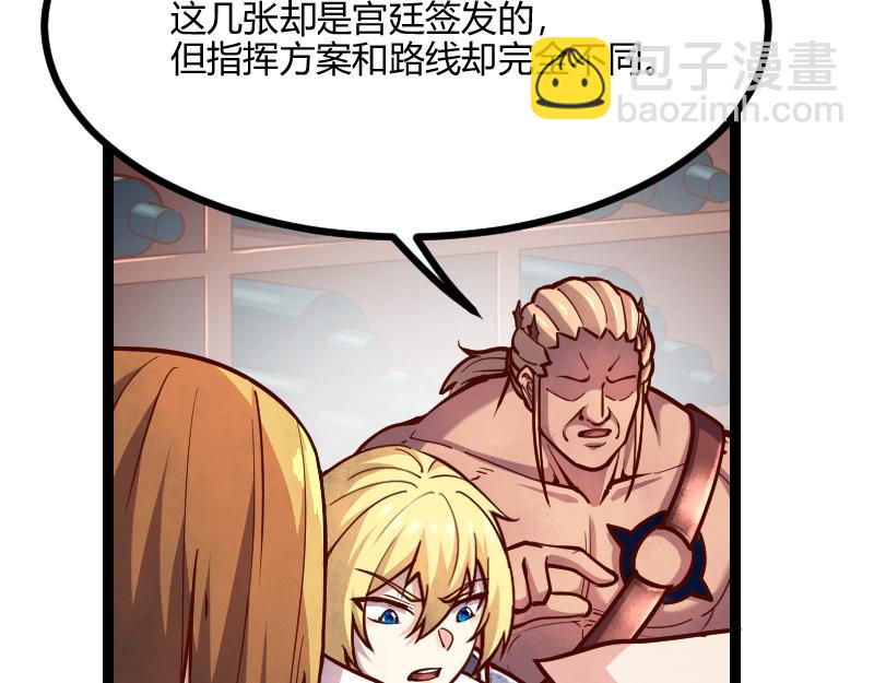 《我是异世界最强领主》第54话 内部机密 第28页
