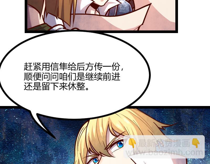 《我是异世界最强领主》第54话 内部机密 第29页