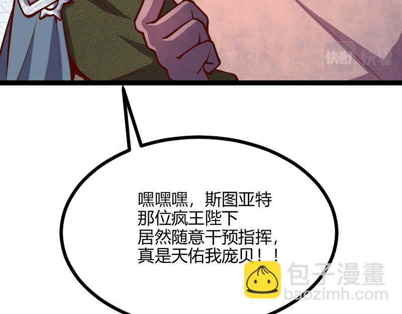 《我是异世界最强领主》第54话 内部机密 第31页