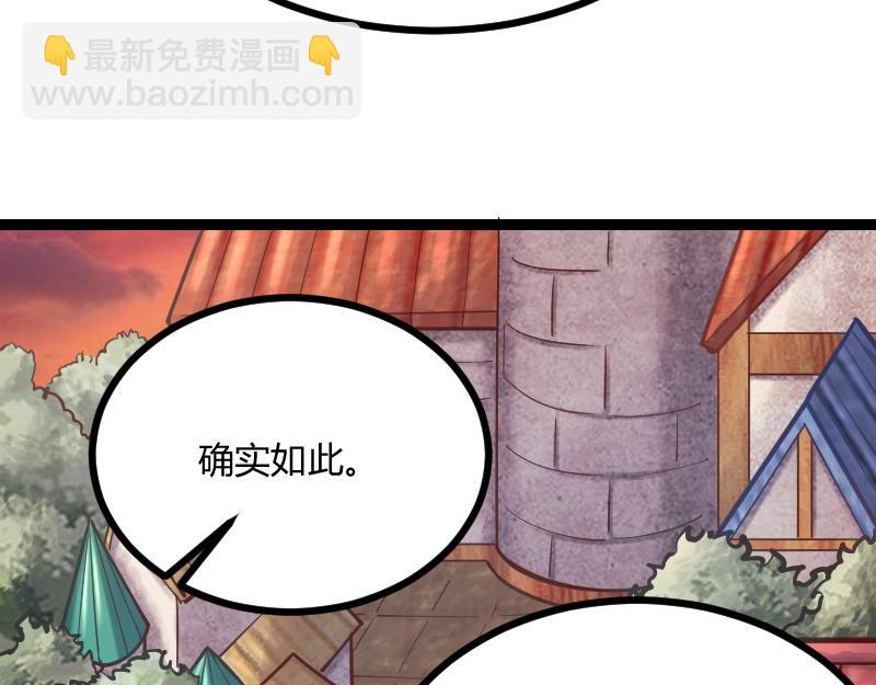 《我是异世界最强领主》第54话 内部机密 第32页