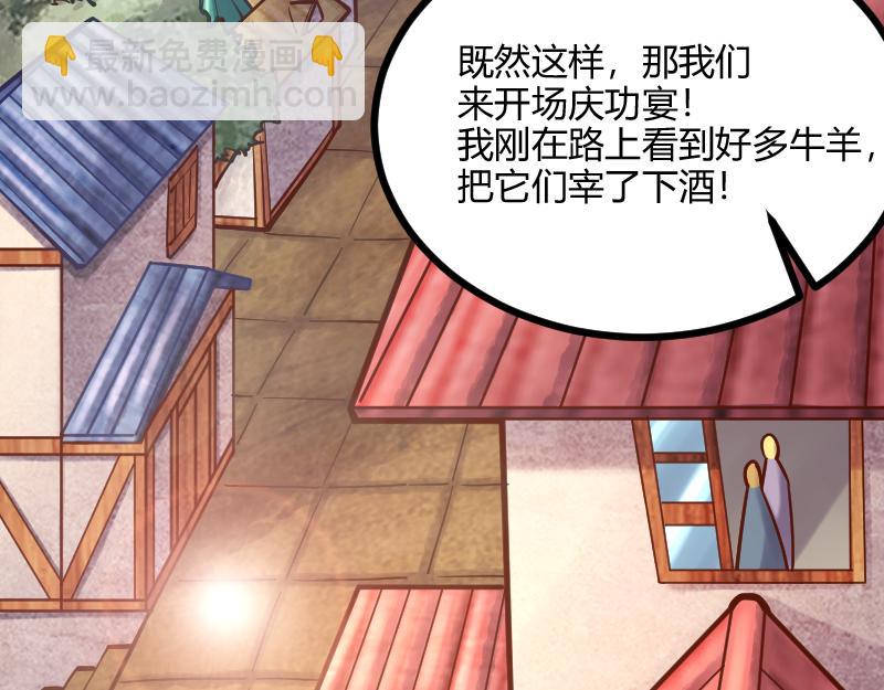《我是异世界最强领主》第54话 内部机密 第33页