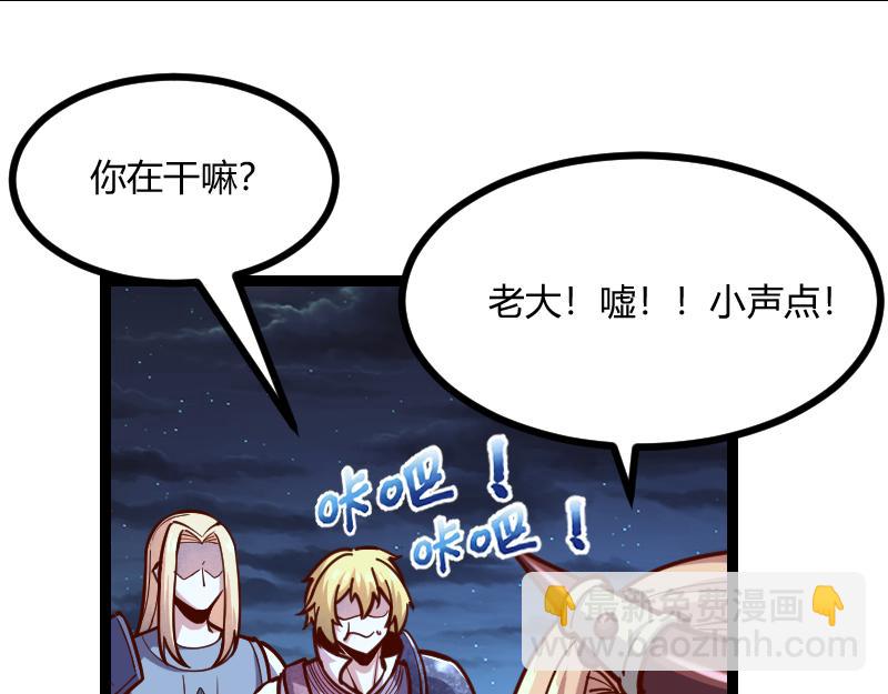 《我是异世界最强领主》第54话 内部机密 第43页