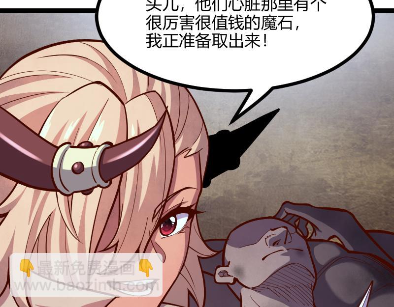 《我是异世界最强领主》第54话 内部机密 第45页