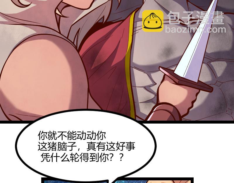 《我是异世界最强领主》第54话 内部机密 第46页