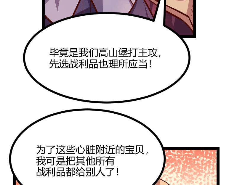 《我是异世界最强领主》第54话 内部机密 第48页