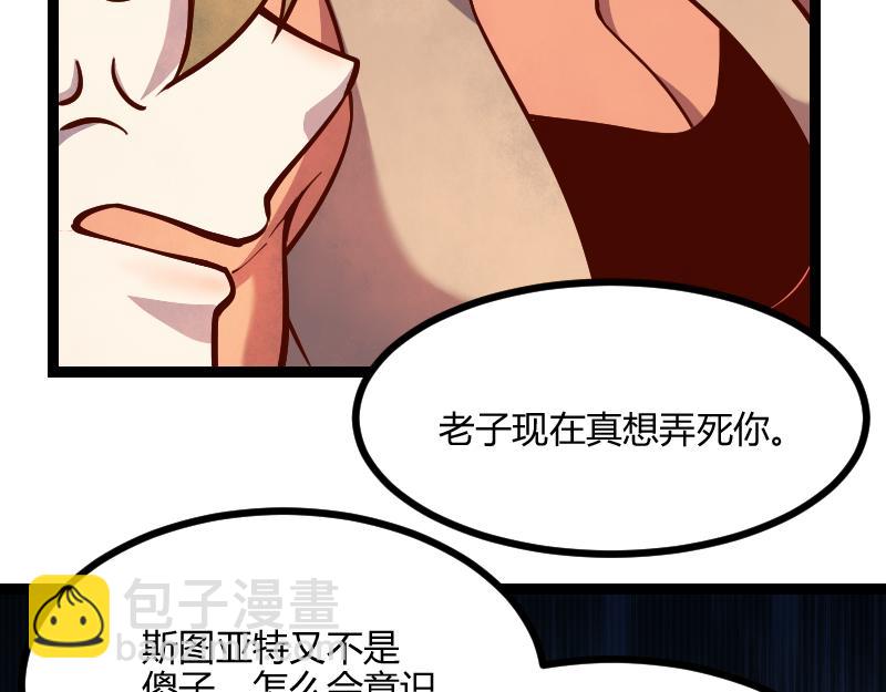 《我是异世界最强领主》第54话 内部机密 第50页