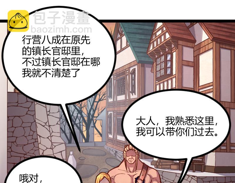 《我是异世界最强领主》第54话 内部机密 第5页