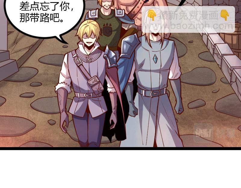 《我是异世界最强领主》第54话 内部机密 第6页