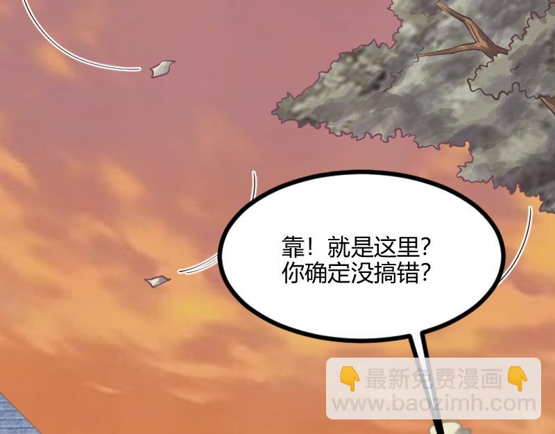 《我是异世界最强领主》第54话 内部机密 第9页