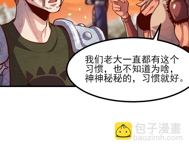 《我是异世界最强领主》第53话 狂战士 第10页