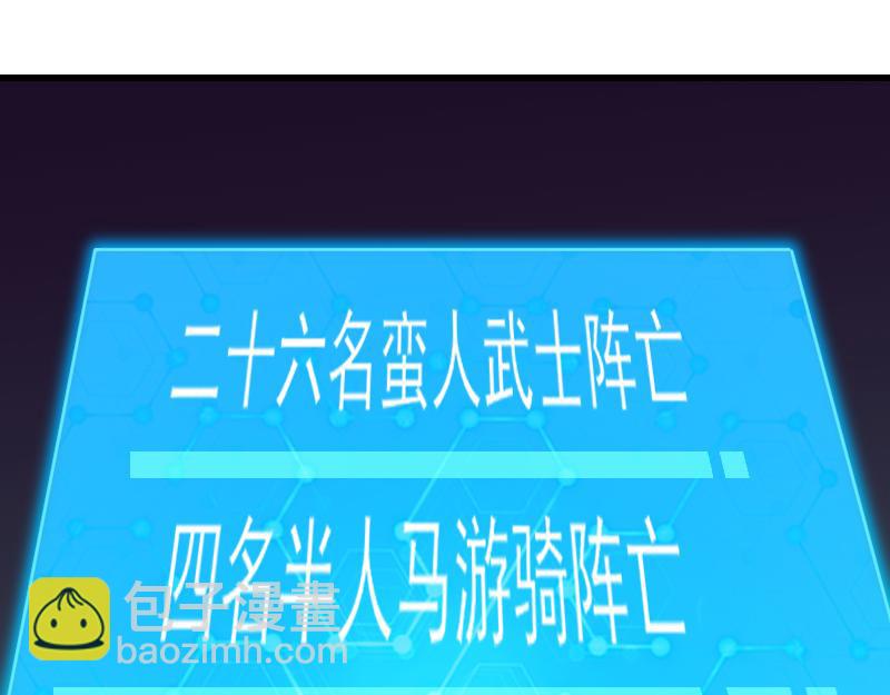《我是异世界最强领主》第53话 狂战士 第11页