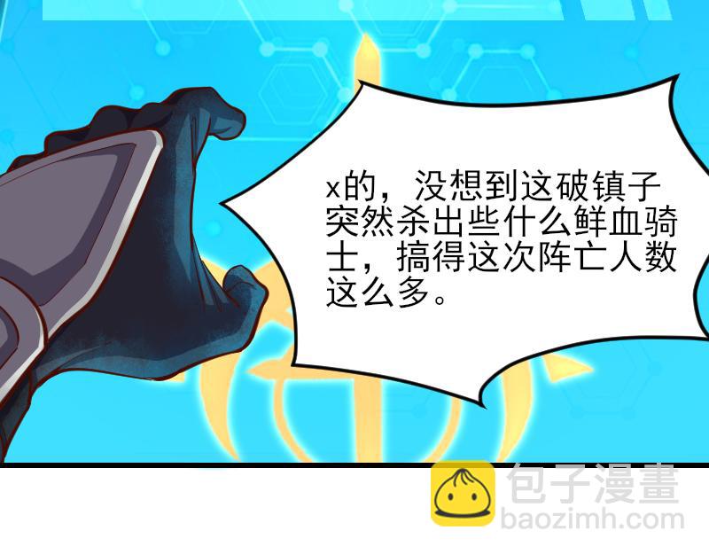 《我是异世界最强领主》第53话 狂战士 第12页