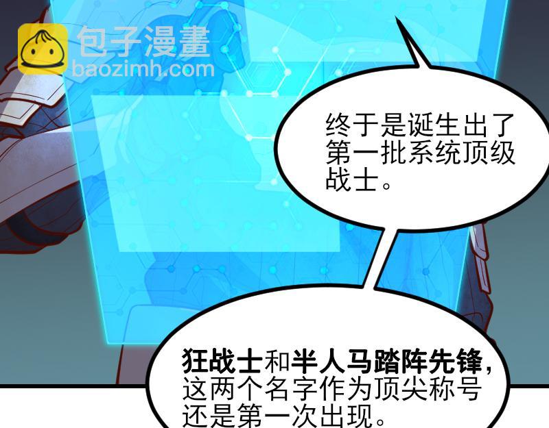 《我是异世界最强领主》第53话 狂战士 第30页