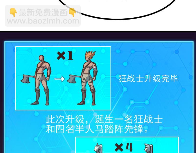 《我是异世界最强领主》第53话 狂战士 第31页