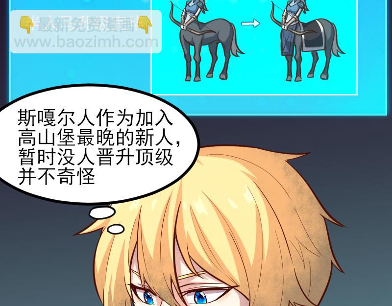 《我是异世界最强领主》第53话 狂战士 第32页