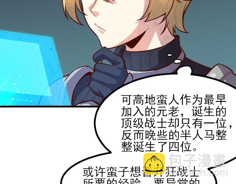 《我是异世界最强领主》第53话 狂战士 第33页