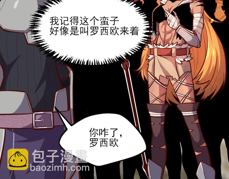 《我是异世界最强领主》第53话 狂战士 第35页