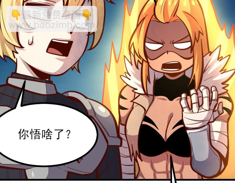 《我是异世界最强领主》第53话 狂战士 第37页