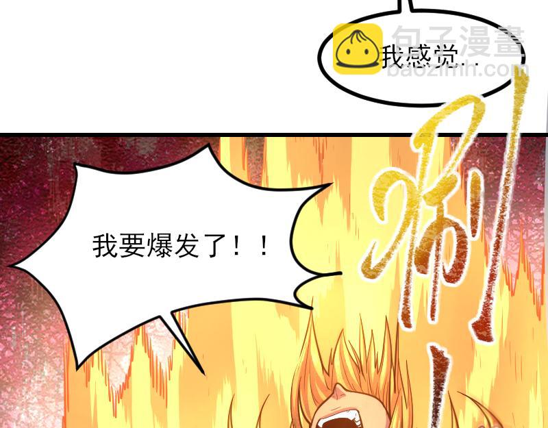 《我是异世界最强领主》第53话 狂战士 第38页
