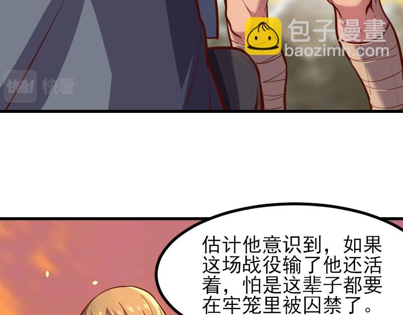 《我是异世界最强领主》第53话 狂战士 第7页