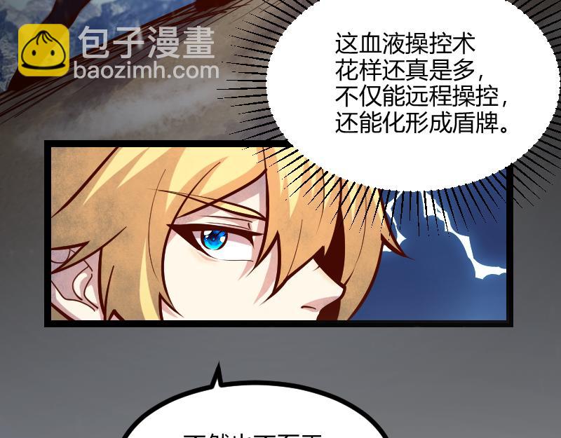 《我是异世界最强领主》第52话 破城 第40页
