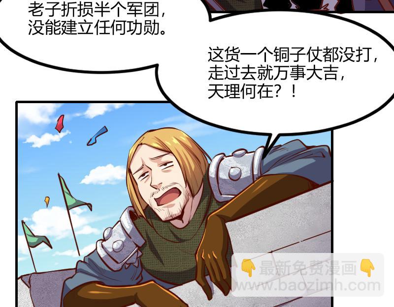 《我是异世界最强领主》第59话 空城 第13页