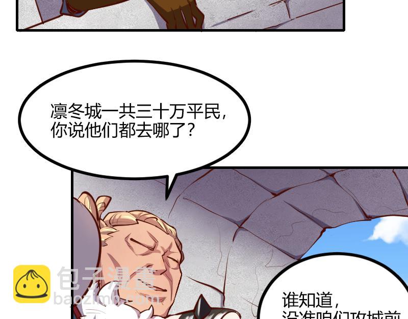 《我是异世界最强领主》第59话 空城 第14页