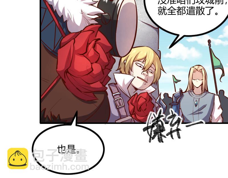 《我是异世界最强领主》第59话 空城 第15页