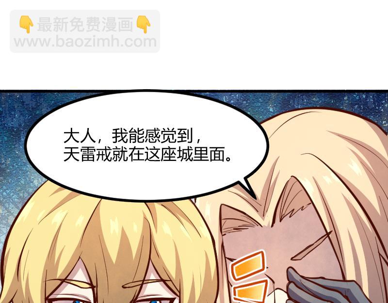 《我是异世界最强领主》第59话 空城 第16页