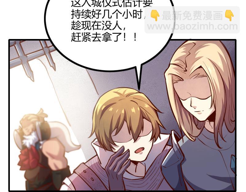 《我是异世界最强领主》第59话 空城 第18页