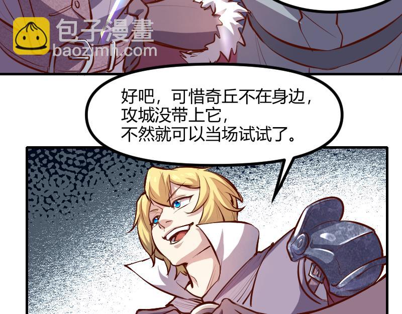 《我是异世界最强领主》第59话 空城 第24页
