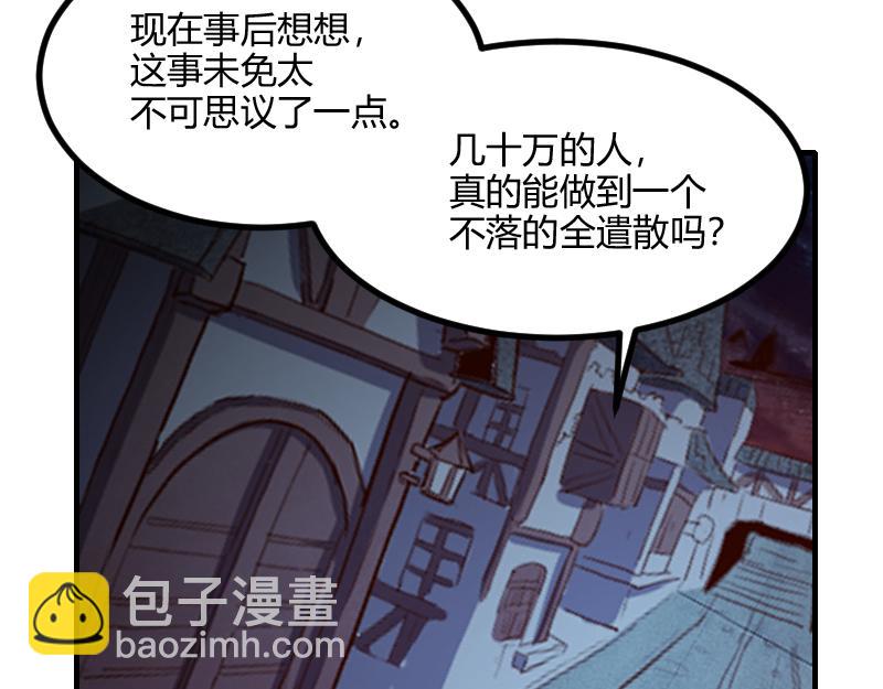 《我是异世界最强领主》第59话 空城 第29页