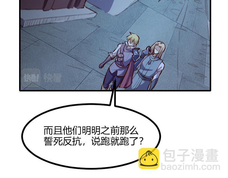 《我是异世界最强领主》第59话 空城 第30页