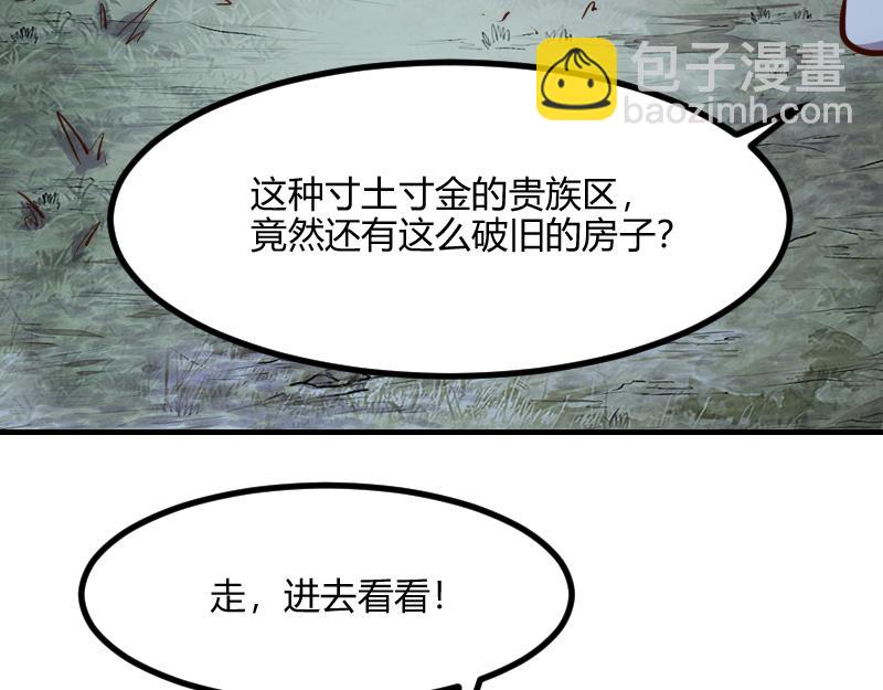 《我是异世界最强领主》第59话 空城 第35页