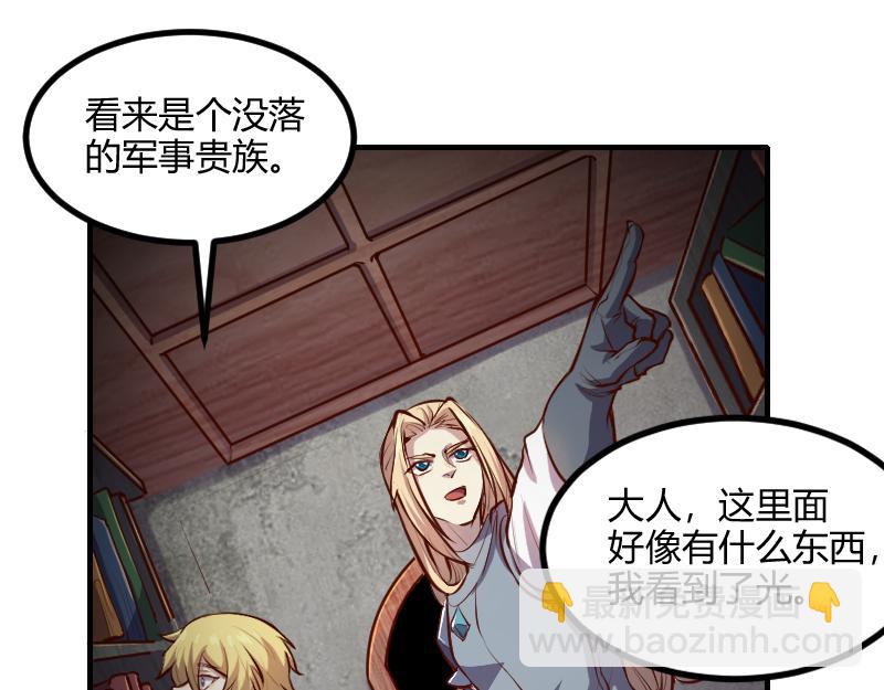 《我是异世界最强领主》第59话 空城 第38页