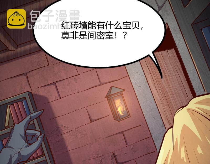 《我是异世界最强领主》第59话 空城 第40页