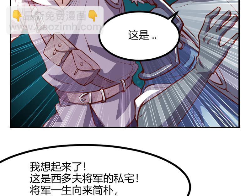 《我是异世界最强领主》第59话 空城 第48页