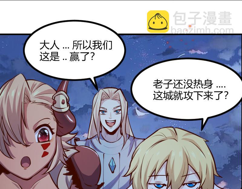 《我是异世界最强领主》第59话 空城 第9页